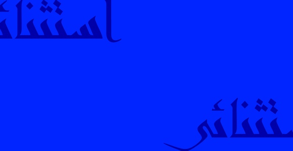The image features blue background with Arabic text prominently displayed.